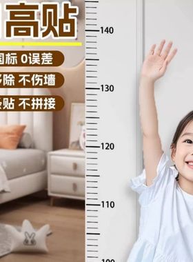 身高贴一整张不拼接卡通墙贴儿童房测量小孩身高贴尺新款2米贴纸