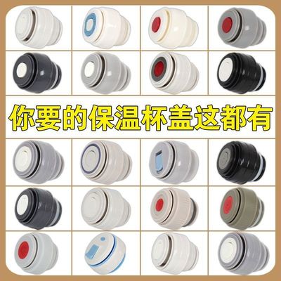 保温杯盖子杯盖配件内盖水杯保温壶原装内塞防漏水壶开关盖外盖