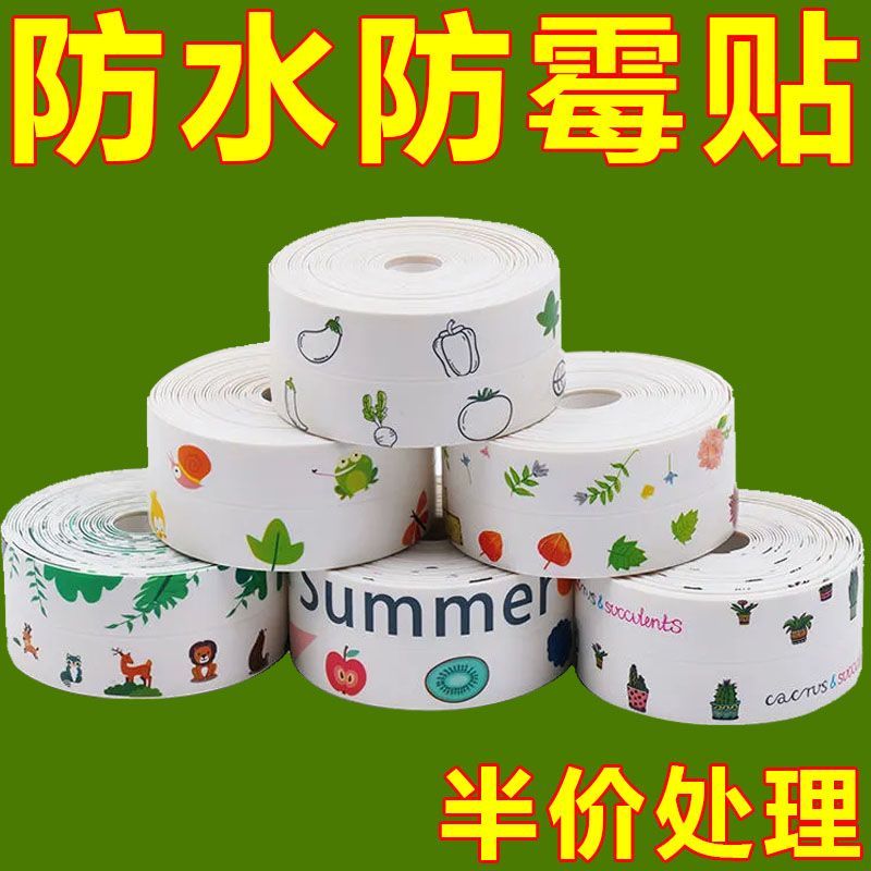 美缝贴防水防霉厨房水槽洗碗灶台封边挡水条卫生间马桶边缘缝隙贴
