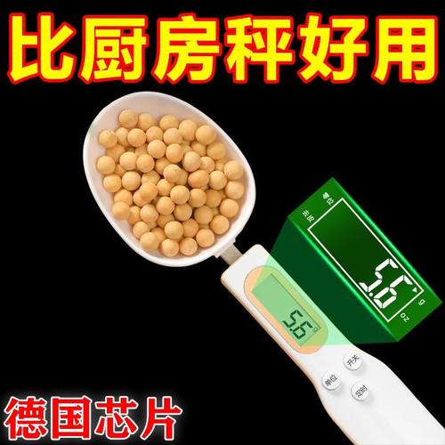 电子秤量勺秤精准家用高精度食品级烘焙勺秤克勺奶粉刻度勺计量勺