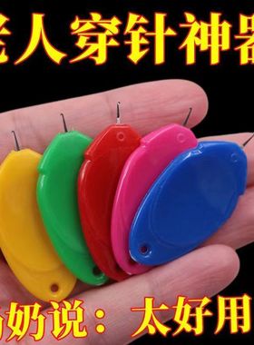 家用拇指多彩穿针器手工缝纫配件穿线器老人认针穿针引线神器快速
