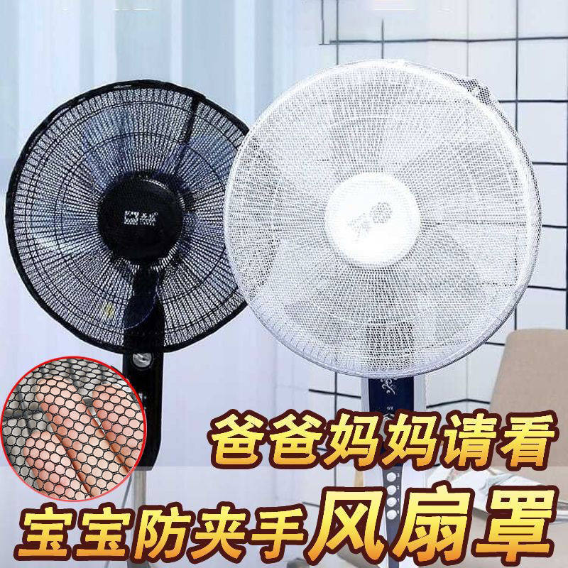风扇罩防夹手圆形台式落地式风扇防护网小孩保护婴儿不阻风通用型