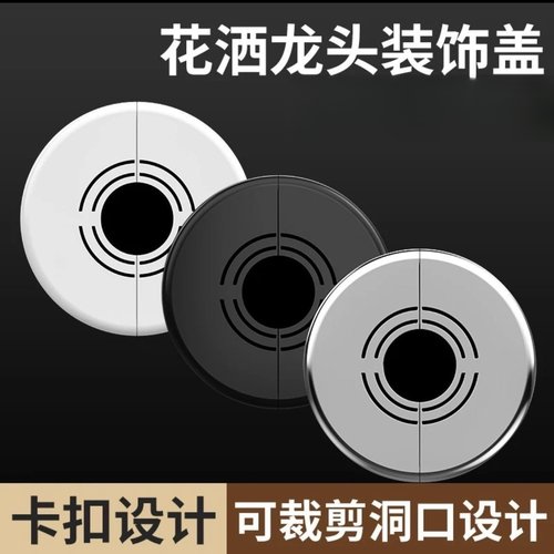花洒淋浴遮丑盖4分6分1寸加高热水器角阀加厚水龙头对插式装饰盖