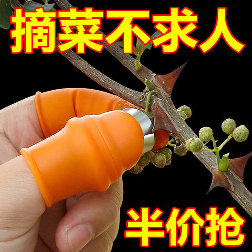 果蔬采摘小工具剥豆掐菜拇指刀择菜摘菜神器摘花椒指套指甲手指套