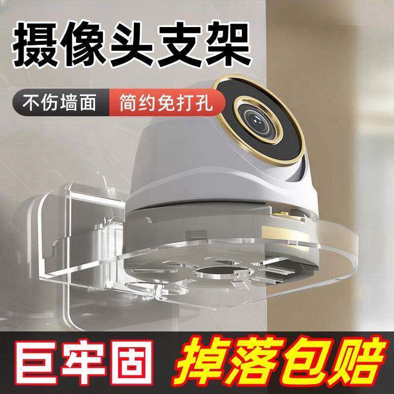 监控支架壁挂式免打孔家用摄像头置物架摄像机无需打孔粘贴式托盘