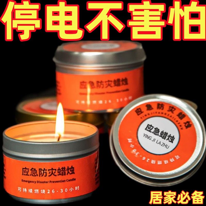 应急防灾蜡烛家用照明