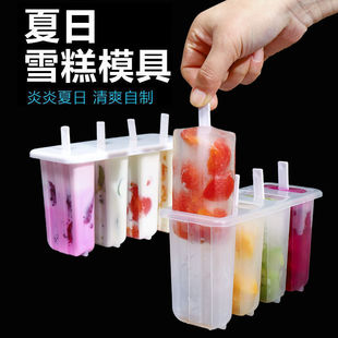 花纹设计冰棒模具带盖设计防止串味家用自制冰淇淋DIY 塑料4连经典