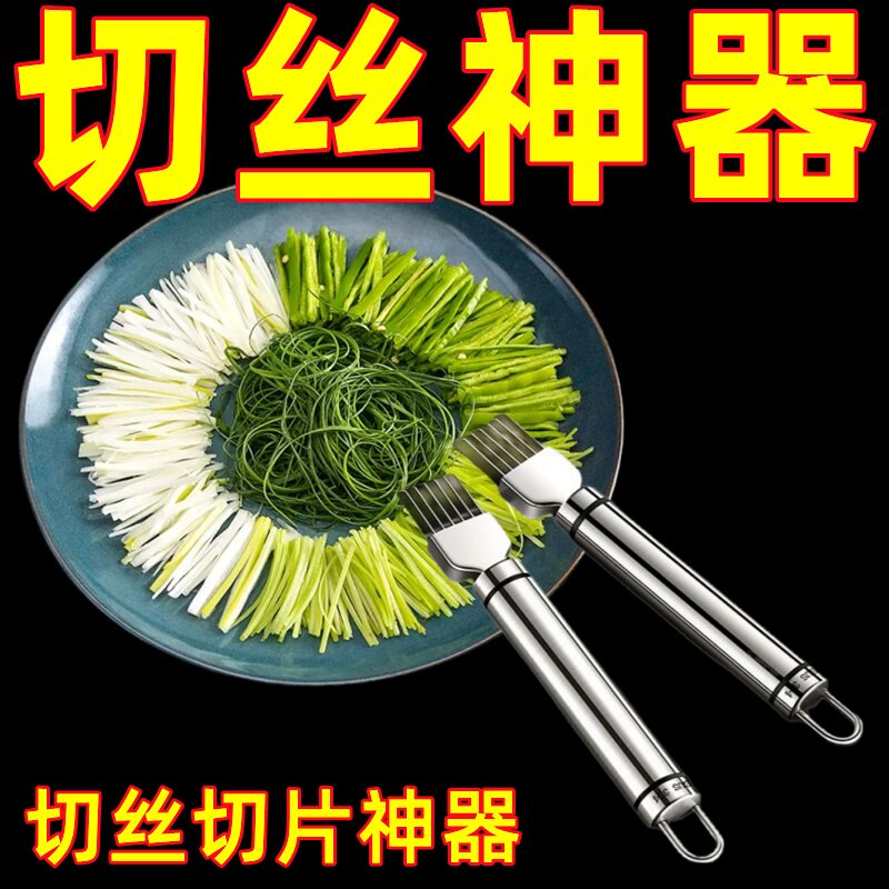 【清仓特价】不锈钢多功能切葱花芹菜葱丝刀切丝神器划丝神器家用