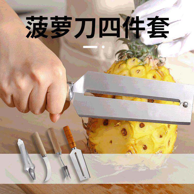 菠萝刀削菠萝神器去眼器挖籽夹子削皮刀不锈钢挖眼夹家用工具锉刀