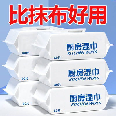 【80抽】家用厨房湿巾纸清洁去油去污一次性抹布吸油烟机强力去油