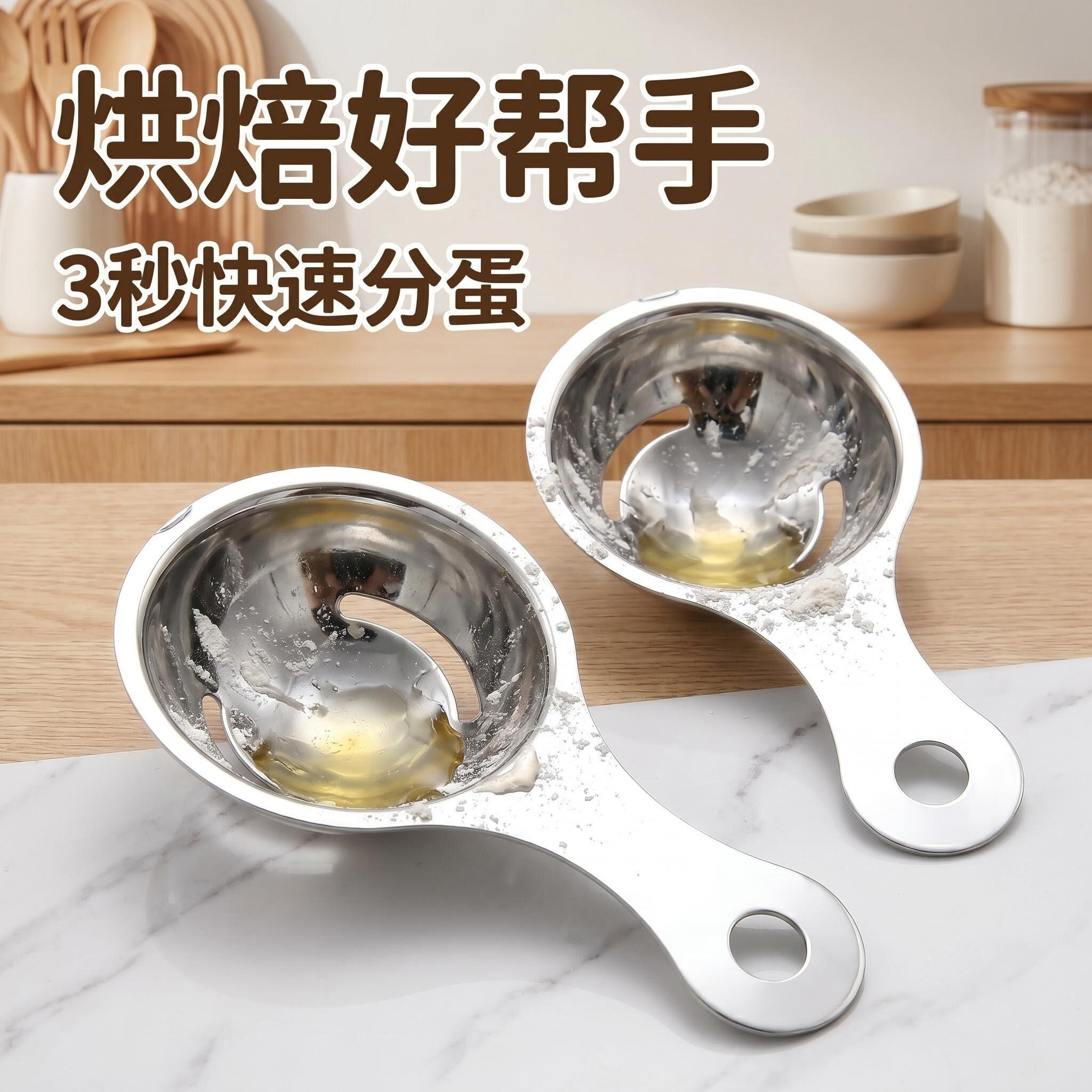 蛋清分离器不锈钢蛋黄蛋白隔取器鸡蛋分蛋器烘焙蛋液过滤器分隔器