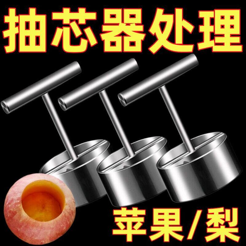 去核神器取芯器旋转挖梨核神器自动扣家用304不锈钢苹果梨子抽芯