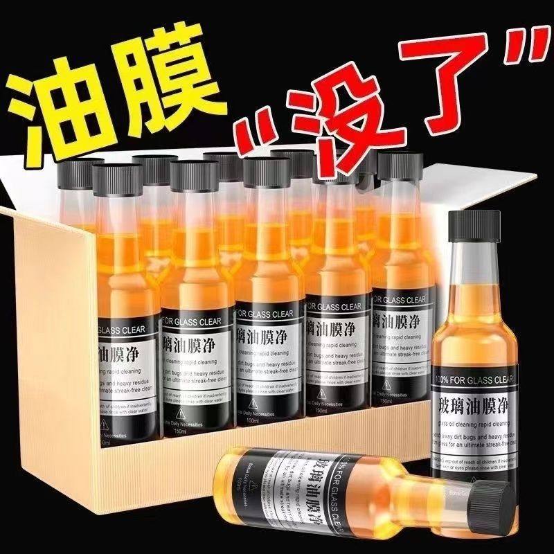 玻璃爽油膜去除剂前挡风车窗净玻璃水清洁去油膜强力去污清洁剂