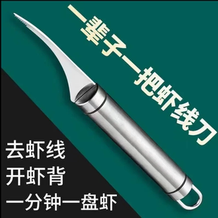 去虾线开虾背神器开背刀挑虾线刀剥虾工具二合一开虾背专用刀家用