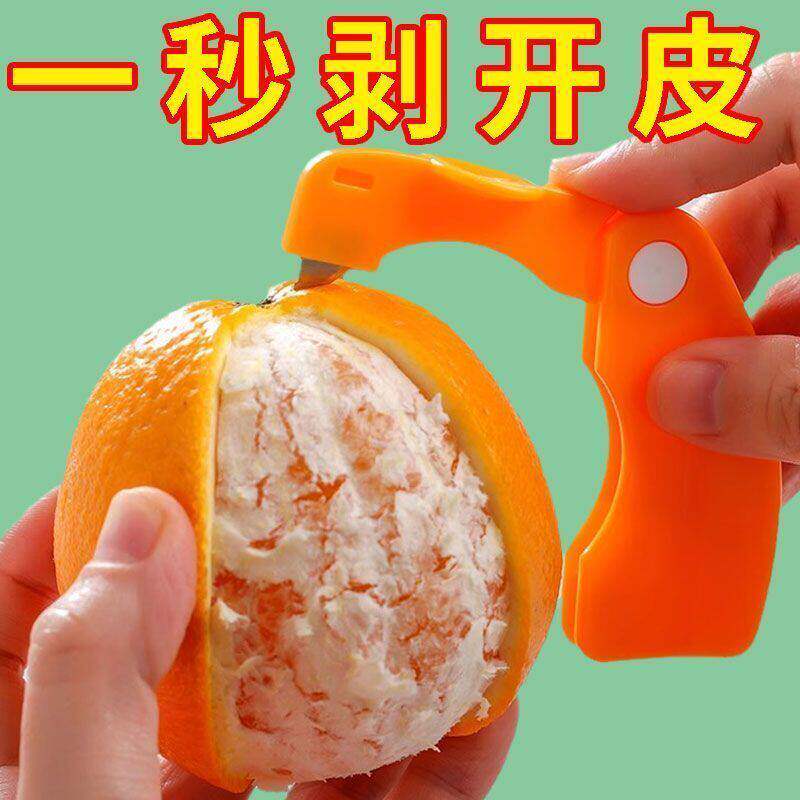 剥橙器家用手指开橙子火龙果神器柚子剥皮石榴去皮折叠橘子扒皮刀