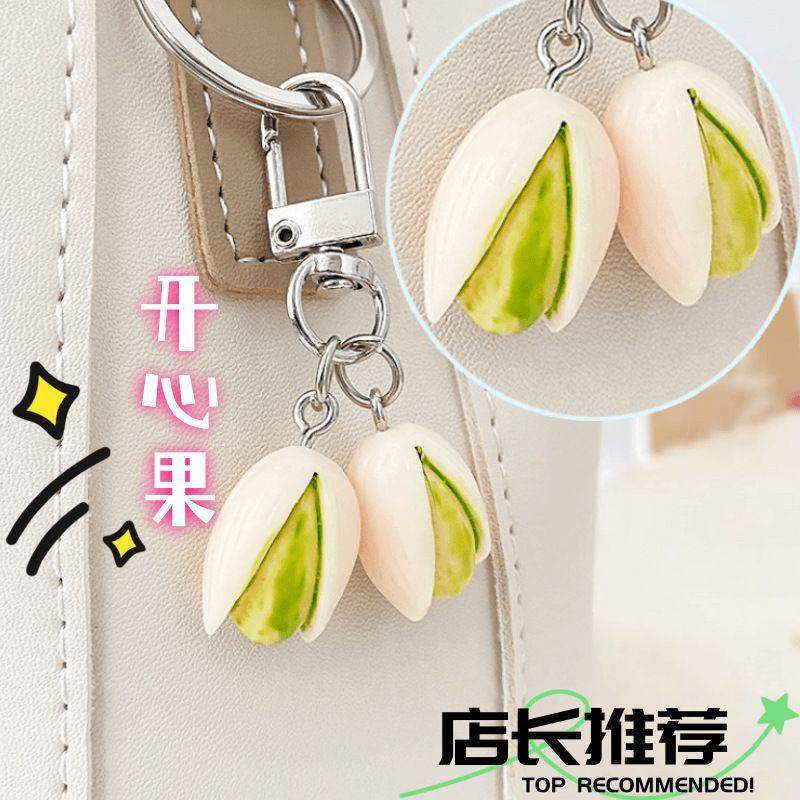 钥匙扣创意食物系列开心果钥匙扣个性背包吊饰挂件饰品仿真钥匙链