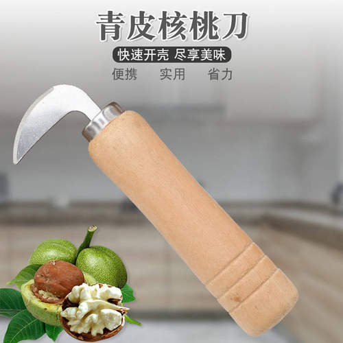青皮核桃刀开核桃神器纯手工不锈钢绿皮核桃剜刀剥皮刀挖核桃刀