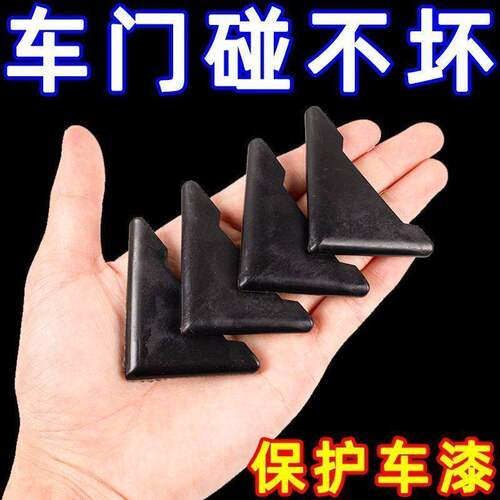 车门角防撞贴车门边护角防刮蹭贴通用汽车车门防撞条开门保护神器