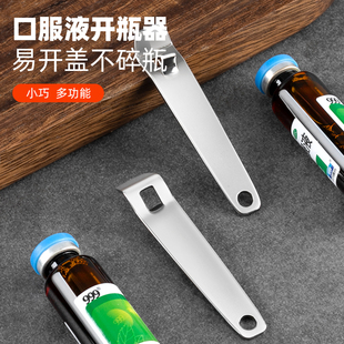 口服液开瓶器开盖器啤酒创意瓶起子便携开药瓶器青霉素铝盖启盖器
