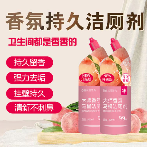 马桶洁厕灵强力除垢去污除臭