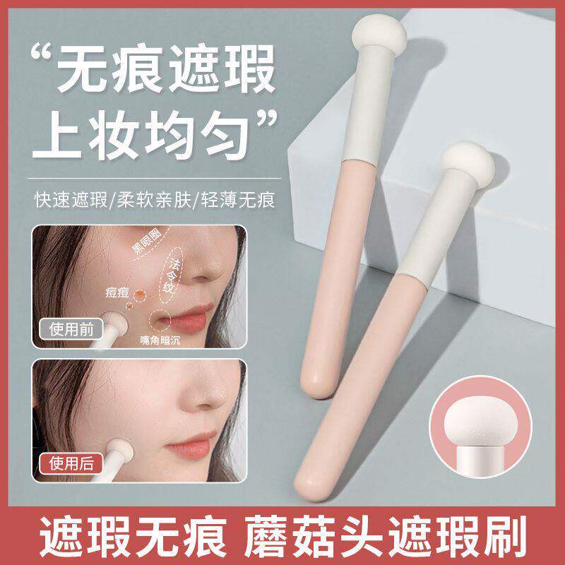 小馒头遮瑕刷干湿两用蘑菇海绵头圆头唇刷无痕痘印化妆刷遮瑕刷子