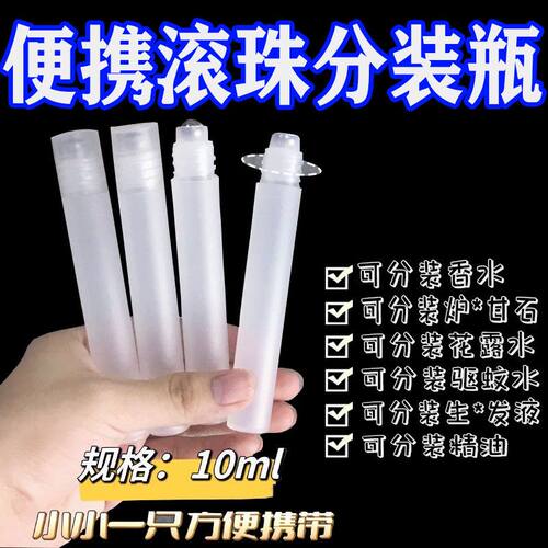 香水滚珠分装瓶高颜值精致小瓶