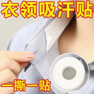 领口防屑去汗透气吸湿神器自粘衬衫 领巾内贴一次性防汗帽檐贴防脏