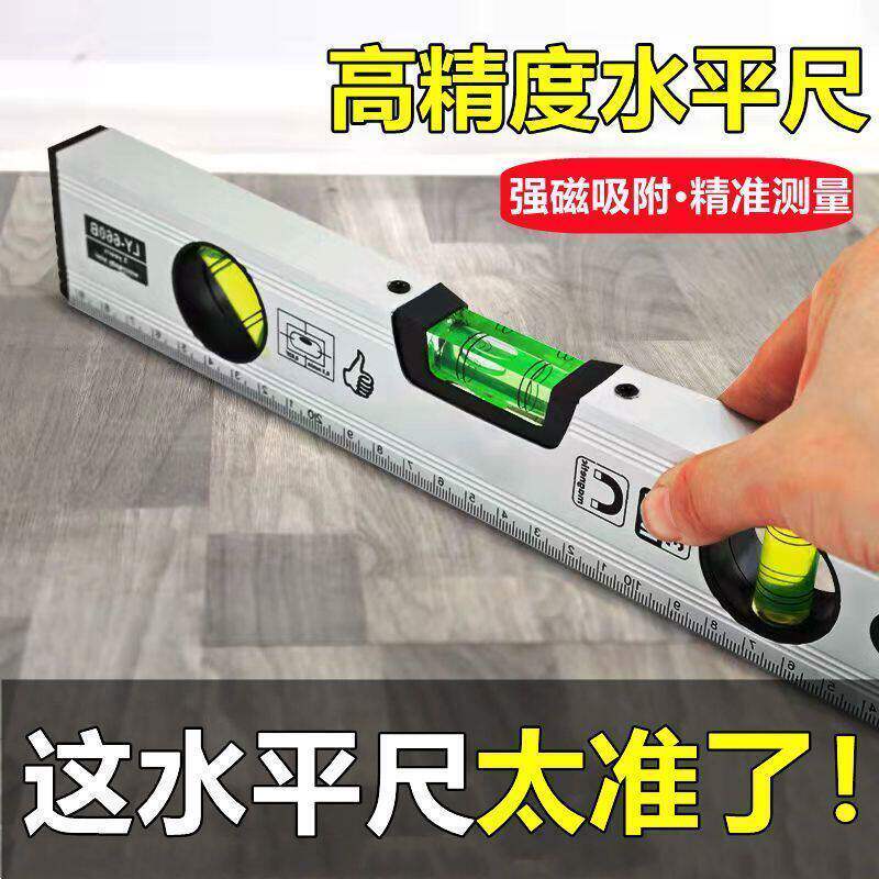 平衡尺迷你水平尺高精度水平仪带磁性多角度测量尺家用装修尺卷尺