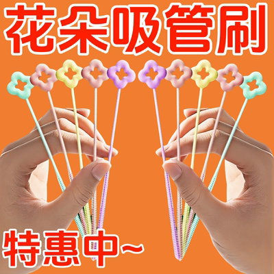 花朵吸管超长吸管刷厨房专用