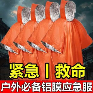 户外便携铝箔式露营登山徒步保暖雨衣野外求生求救防失温雨披应急