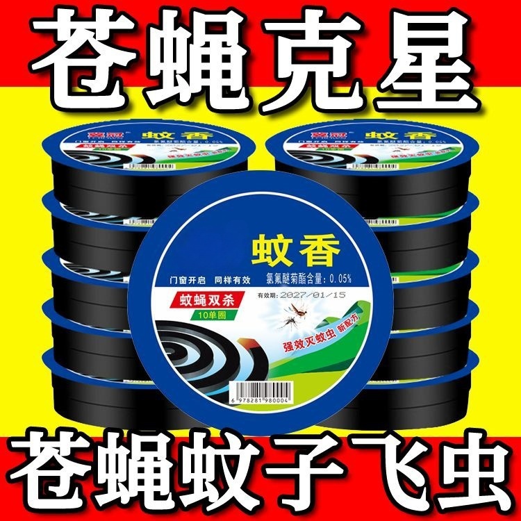 强效蝇香苍蝇蚊香灭蚊