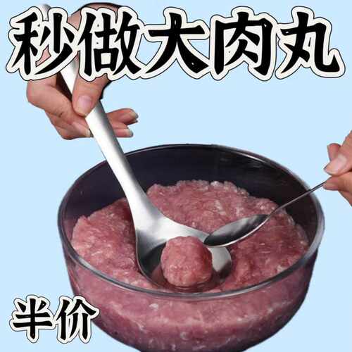 不锈钢肉丸勺子家用肉丸子制作器挤丸勺子炸丸子神器厨房好物推荐