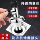 三通两用二合一接头洗衣机排水管地漏下水道通用型地漏防臭防溢水