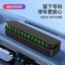 停车号码牌临时停车号码牌停车牌汽车用品汽车内饰摆件挪车电话牌