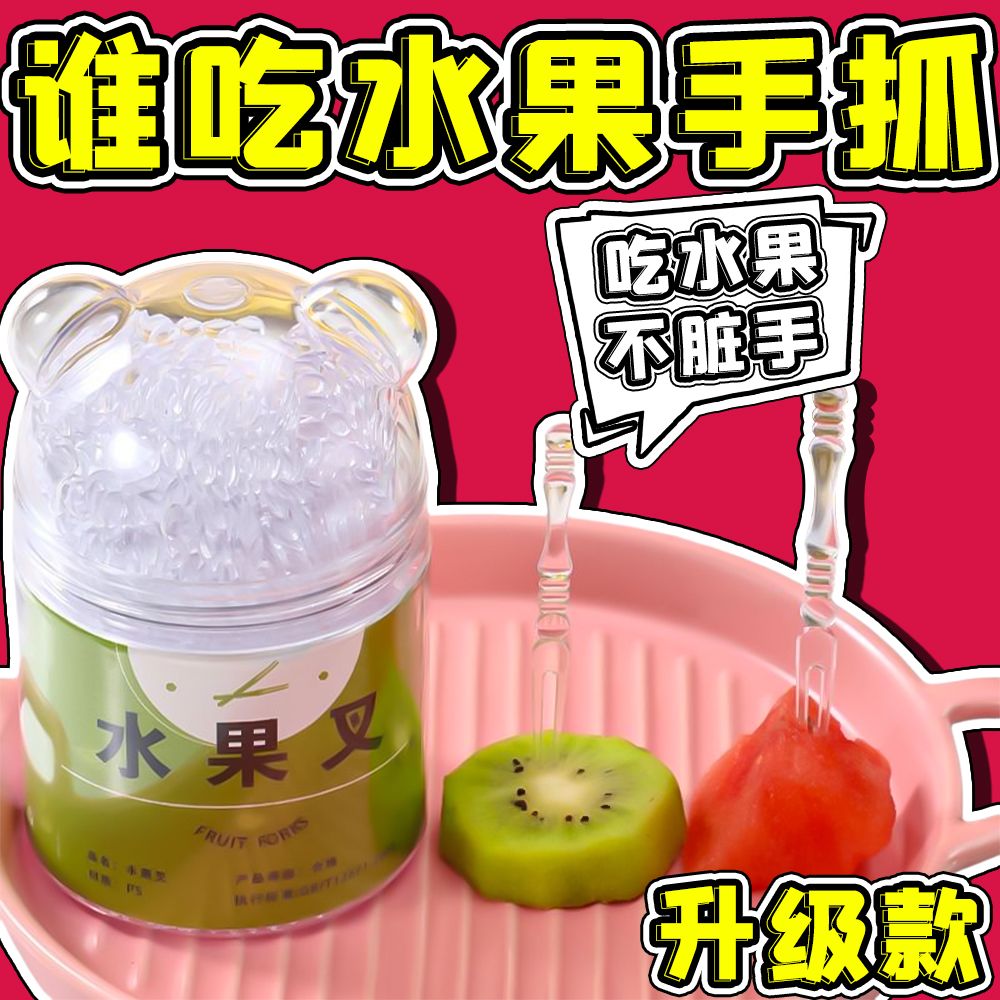 新款一次性水果叉收纳罐透明水果小叉子带盖蛋糕叉一次性水果签子图片