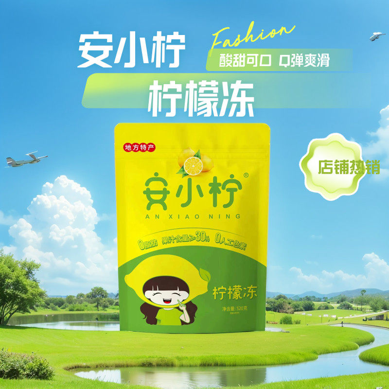 四川安小柠香妃传奇520g柠檬冻果冻休闲零食独立小袋包装袋装食品