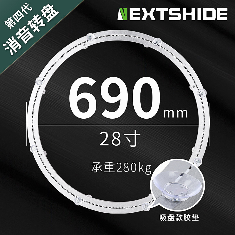 NEXTSHIDE吸盘转盘有吸力不跑偏
