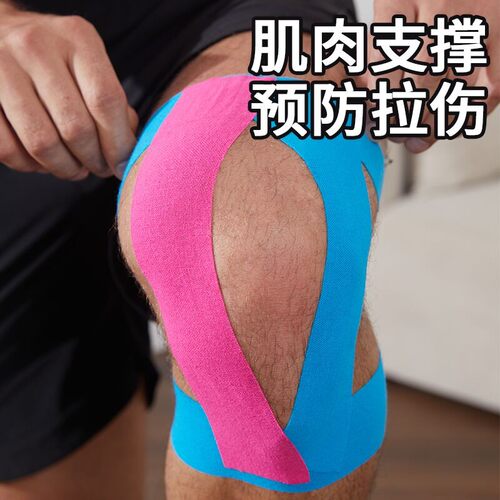 肌肉贴运动员专用绷带胶布打篮球