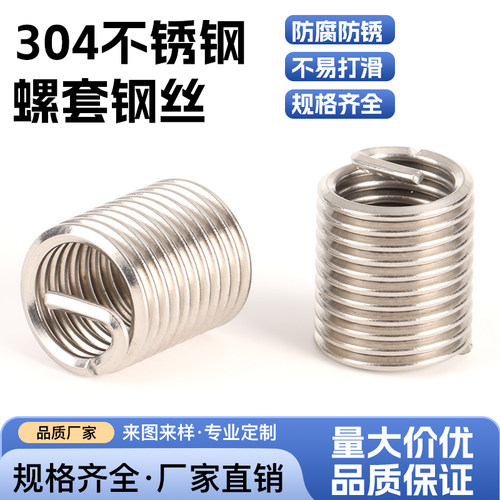304不锈钢钢丝螺套螺丝螺纹牙套内螺纹保护套M1.6M2M3M4M5M6M8M12