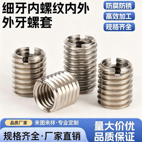 不锈钢细牙内外牙一字槽螺套牙套