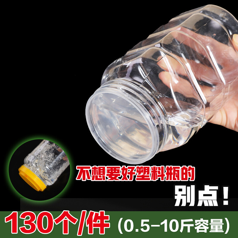 带盖蜂蜜瓶蜜蜂蜜糖罐塑料瓶子2斤加厚两一3专用透明食品级密封罐