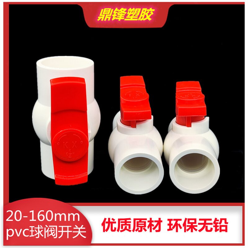 pvc给水球阀水管插口下水管开关螺纹塑料阀门202532 50 63 75 110 基础建材 UPVC管 原图主图