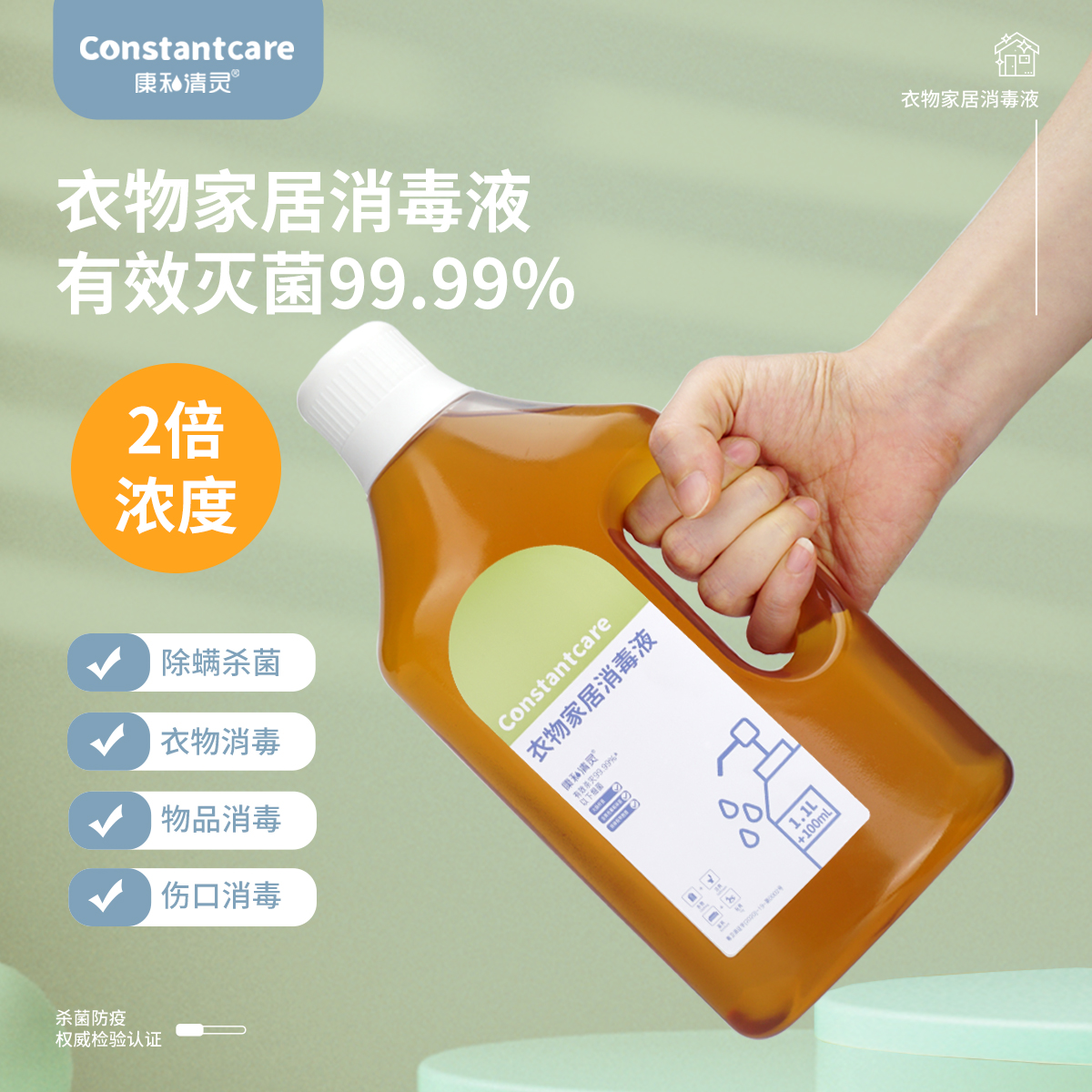 衣物消毒液康和清靈衣物家居