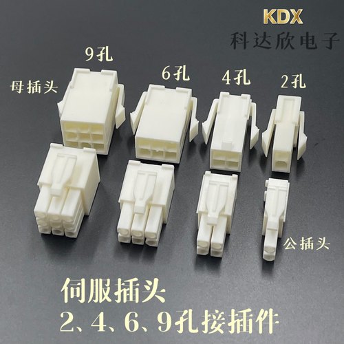 伺服插头 安川松下禾川 编码器 动力线接头2孔4孔6孔9P快速公母头