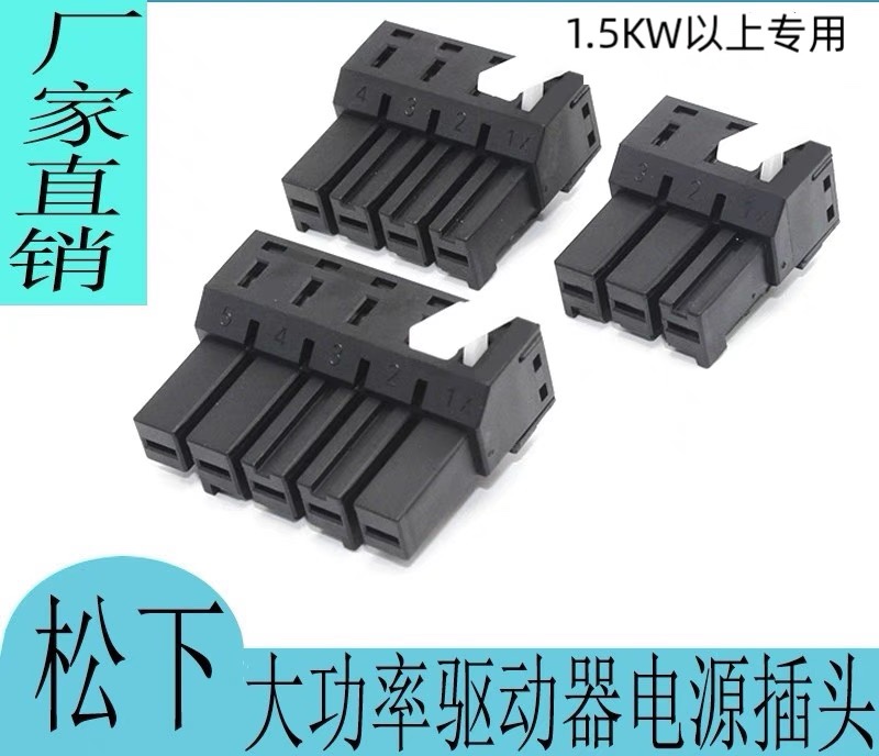 松下1.5KW大功率电源3/4/5孔插头 03JFAT-SAXGSA-L/04JFAT-X-L