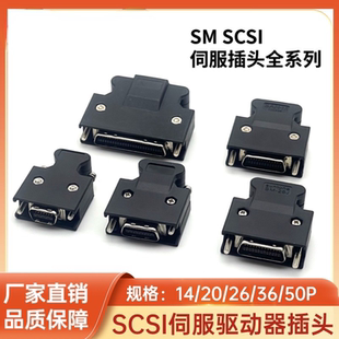 三菱/安川/台达/松下伺服驱动器插头SCSI14/20/26/36/50PIN连接器