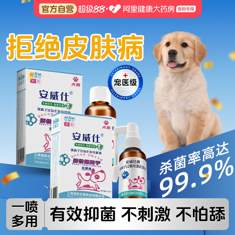 猫咪狗狗术后创口专用图片