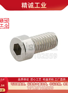 超短头内六角螺栓簿头CBSTS8-10/12/14/16/18/20/25/30