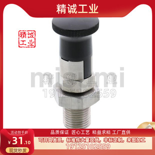 替代米思米 细牙螺纹加长复位型旋钮柱塞分插分度定位销 PXKL10