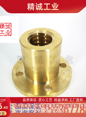 怡合达型30度梯形丝杆铜螺帽左右旋螺纹LJL71/72/76/77/81/82/86/